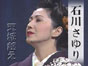 石川さゆり応援サイト